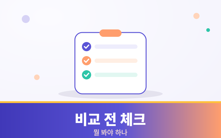 치매간병보험 비교 전 체크 진단기준 면책 일러스트